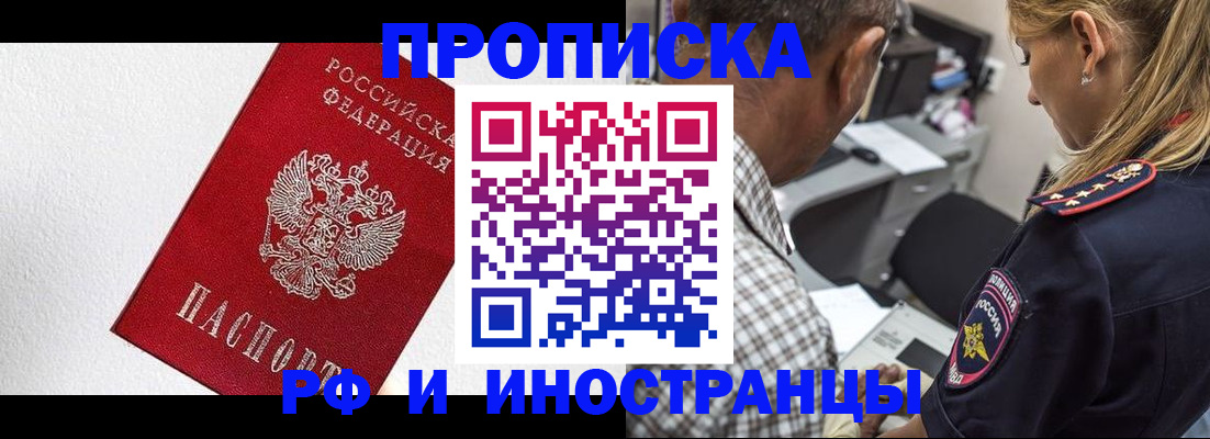 прописка законно в Углегорске