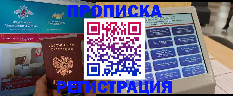 прописка паспорт в Углегорске